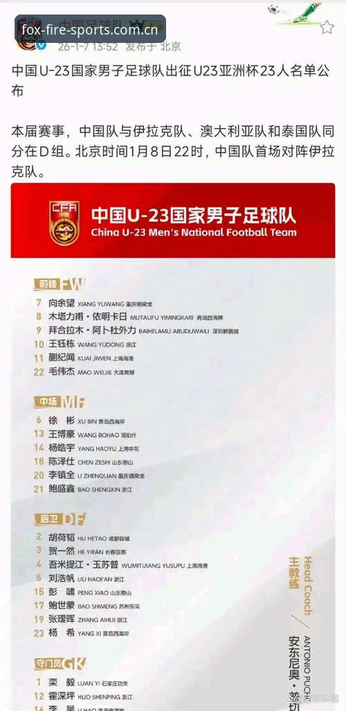 中国足协第三批禁足名单深度解读：火狐体育用户使用教程与观赛指南